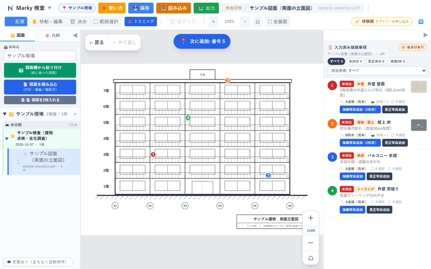 検査の指摘・写真・是正を、図面の番号ひとつで