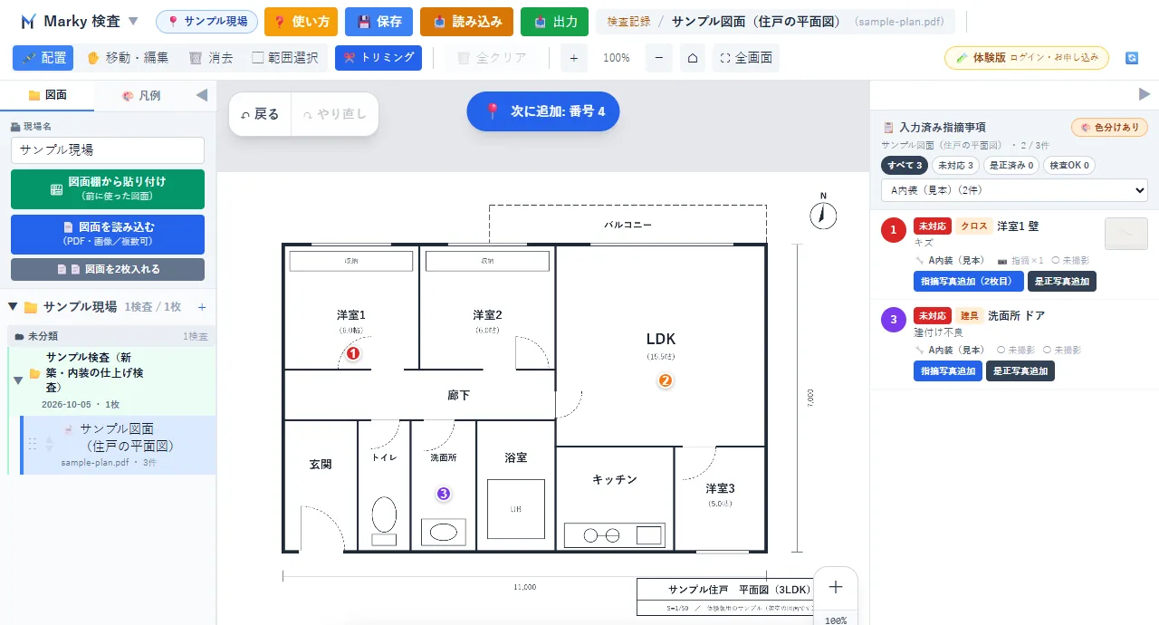 住戸の平面図に番号を置き、右の一覧で担当業者と状態を絞り込んでいる画面