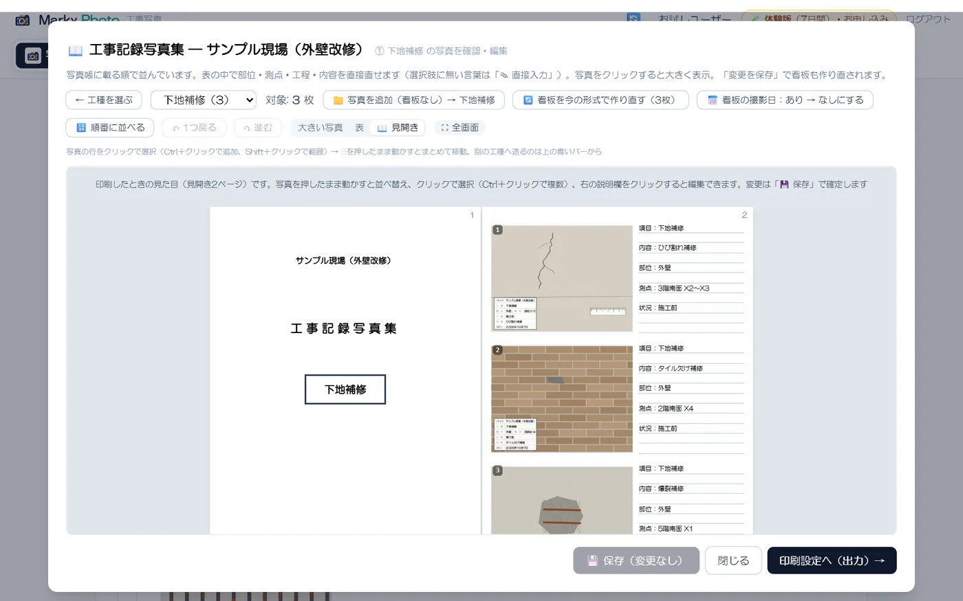 Marky Photo の写真帳の見開き表示